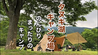 【田貫湖キャンプ場】初めてのタヌキ湖でのんびりまったりキャンプ