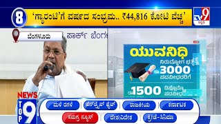 News Top 9: ‘ಸಮಗ್ರ ನ್ಯೂಸ್’ Top Stories Of The Day (21-05-2024)
