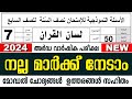 മദ്രസാ അർദ്ധവാർഷിക പരീക്ഷ മോഡൽ ചോദ്യോത്തരങ്ങൾ I MADRASA MODEL QUESTIONS PAPER I STD 7 LISAN