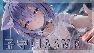 【 子守歌ASMR 】ねんねんころりん♩ / アカペラ / Lullaby【 猫又おかゆ/ホロライブ 】