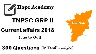 TNPSC Current Affairs Jan - October, 2018 ( in தமிழ்) in Tamil