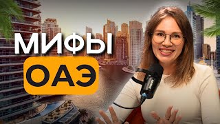 Мифы ОАЭ. Как получить паспорт ОАЭ? Может быть, выйти замуж за шейха ?!