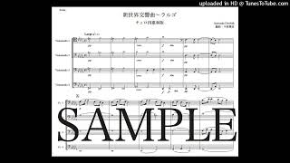 ドヴォルザーク「新世界交響曲〜ラルゴ」チェロ四重奏版（編曲：中島雅彦）