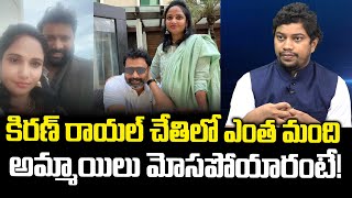 Advocate Bala Shocking Facts On Janasena Kiran Royal Issue | Pawan Kalyan | Praja Chaithanyam