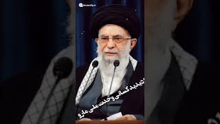 امام خامنه ای: اهانت به مقدسات اهل سنت حرام شرعی است