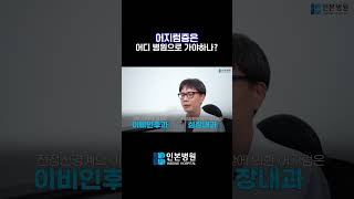 [어지럼증] 어지럼증은 병원 어디과를 가야할까?/#어지럼증 #신경과 #어지럼증병원 #어지럼증진료 #어지럼증진료과