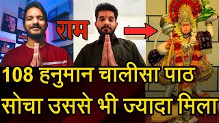 Episode - 156 | मैंने 108 हनुमान चालीसा पाठ किये और खुल गए कामयाबी के दरवाजे | भक्त की वाणी