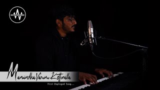 ಮನ್ಸಿಂದ ಯಾರುನು ಕೆಟ್ಟೋರಲ್ಲ | Mansinda Yarunu Kettoralla | Unplugged Version