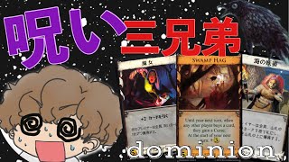 【dominion】呪いはドミニオンの登竜門【ボードゲーム】