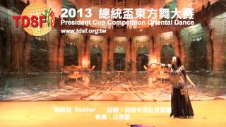 Tdsf 20130120總統盃東方舞大賽-樂齡組-03-江美雲