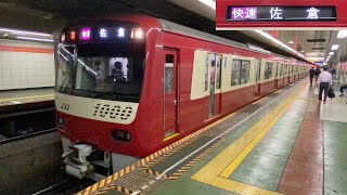 【久しぶりに京成本線直通運用】京急1000形 1225F【79H】快速京成佐倉行き KS35