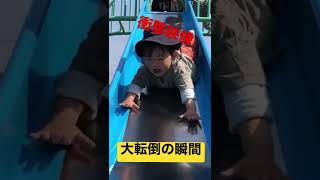 【衝撃映像】1歳児大転倒の瞬間w #shorts