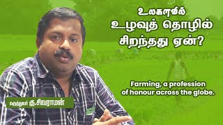 Agriculture is the best profession in the world! why? | Dr.G. Sivaraman | Health Basket