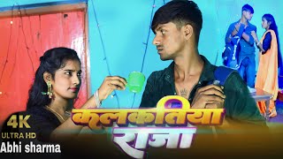 #video - कलकतिया राजा | #Abhi Sharma  #pawan  Singh | kalkatiya  Raja | #New Bhojpuri Song 2023