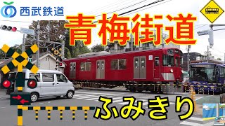 【踏切】青梅街道 踏切　西武多摩湖線　Japan Railway crossing Seibu Tamako LINE RAILWAY(Tokyo japan)