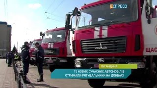 Рятувальники Донбасу отримали нову сучасну техніку