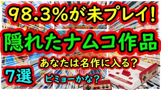 【ファミコン】ナムコだけどマイナー作品　名作かは微妙かな？あなたはどう思いますか？7選