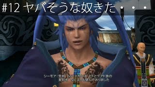 #12【実況】最後かもしれないFFXプレイ【FF10・PS3・ゆうしゃ】