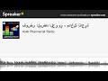 فوضى المضاد الحيوي مداخلة إذاعية made with spreaker