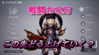 v4(10日目)12万以降の戦闘力の上げ方霊魂石の入手方法