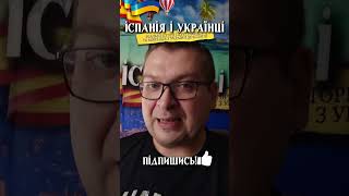 🇪🇸❤️🇺🇦 ЧИМ ДОПОМАГАЄ ІСПАНІЯ БАГАТОДІТНИМ СІМ'ЯМ З УКРАЇНИ?