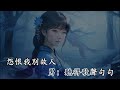 燕分飛 黑妹 方伊琪版本 粤語 歌手演唱版