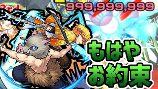 【コラボ恒例行事】980円で買える善逸\u0026伊之助であの轟絶をカンストワンパン！？【モンスト】【鬼滅の刃コラボ】#Shorts