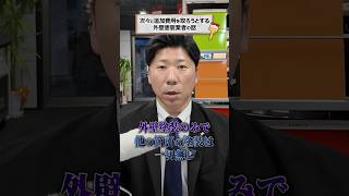 【次々と追加料金を取ろうとする外壁塗装業者】#外壁塗装 #相談窓口 #宇都宮 #外壁塗装相談窓口 #塗装 #塗装工事 #塗装職人 #悪徳業者 #屋根塗装