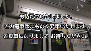 つくばエクスプレス メニュー放送 [まもなく発車]