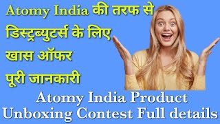 Atomy product Unboxing video contest | atomy latest new updates