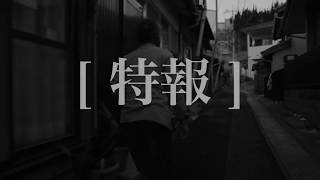 映画『港町』(想田和弘監督)特報予告編