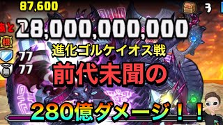 【パズドラ】ゴルケイオスの希石集めをギガグラ編成で周回したらめちゃ楽【ノッチャgames】【大罪龍】【滅亡の権化】PerigamesVol.319