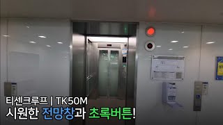 [2010, TK50M] 서울특별시 종로구 종로1가 교보생명빌딩 티센크루프엘리베이터 탑사기