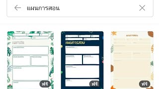 ทำแผนการสอน แผ่นเดียวจบ ครบทั้งแผน || Canva ช่วยได้ ง่ายมากๆ