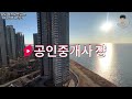 송도 럭스오션 sk뷰 34평형 d타입 105동 1호라인