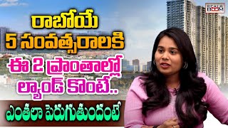 Hyderabad Real Estate Future Growing Areas | Dr Sravanthi Ellasiri | Land Rates | Real Boom