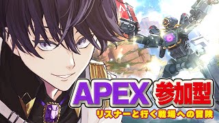 初めての参加型 ※ 概要欄は必ず読んでね【APEX / #新人Vtuber / #参加型】