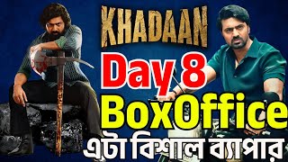 Dev Khadaan Day8 BoxOffice Collection😱Nett 8CR. গন্ডি ছুঁয়ে ফেললো🔥Sujit Dutta|Idhika|Jisshu Sengupta