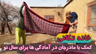 با مادرجان در خانه تکانی کمک کردیم My mother and I helped move the house