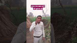 हैप्पी न्यू ईयर सभी दर्शकों को #heppynewyear2025 #song