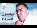 Zright Thazrayi | Mimoun Rafroua (Official Audio)