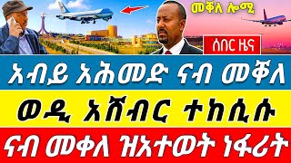 🌎 💥 ሰበር ዜና 💥 ጀነራል መዲድን ጀነራል ምግበይን ወፍሪ ምዕራብ ትግራይ ፤ ናብ  መቀለ ዝአተወ ወንጀለኛ ፤ ጀነራል ተኽላይ  @TIGRAYTODAY21