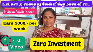 Part 1 - Aaltrix பற்றி உங்களின் அனைத்து கேள்விக்குமான விடை | Online Jobs 2025 | Genuine Online Job