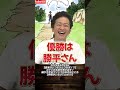 勝平さんが語るウソップの好きなシーンとは？【公式切り抜き】 shorts onepiece 山口勝平 ウソップ