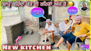 || ਬਾਪੂ ਲੜ ਪਿਆ ਘਰ || ਖੇਤ ਬਣਾਉਣੀ ਪਈ ਦੇਸੀ ਰਸੋਈ || #penduvlogs#penduvlogger