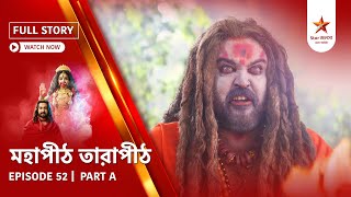 Full Story | Mahapeeth Tarapeeth | Episode 52 | Part A