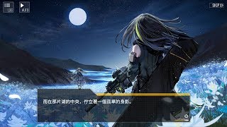 【少女前線】裂變鏈接＜普通難度＞再見了，塔林I-戰鬥I＜獎勵沙漠之鷹關卡＞