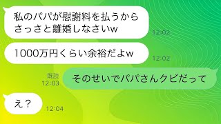 私が父親の上司だと知らず私の夫を奪ったママ友「慰謝料はパパが払うからw」私「お父さんクビだよw」→慌てて連絡してきた勘違い女を1週間放置してみた結果www