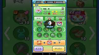 「妖怪ウォッチぷにぷに」【合成しました】#134