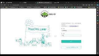 遠距上課1：Tronclass登入